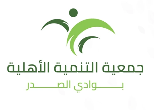 جمعية التنمية الأهلية بوادي الصدر