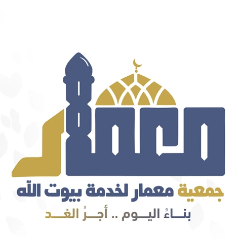 جمعية معمار لخدمة بيوت الله